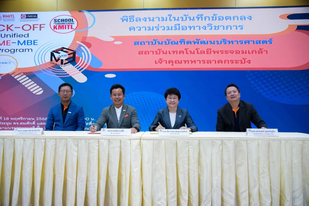 ‘นิด้า’ จับมือ ‘สจล.’ เปิดหลักสูตรตรีควบโท ก้าวใหม่ของการสร้างบัณฑิตในศตวรรษที่ 21