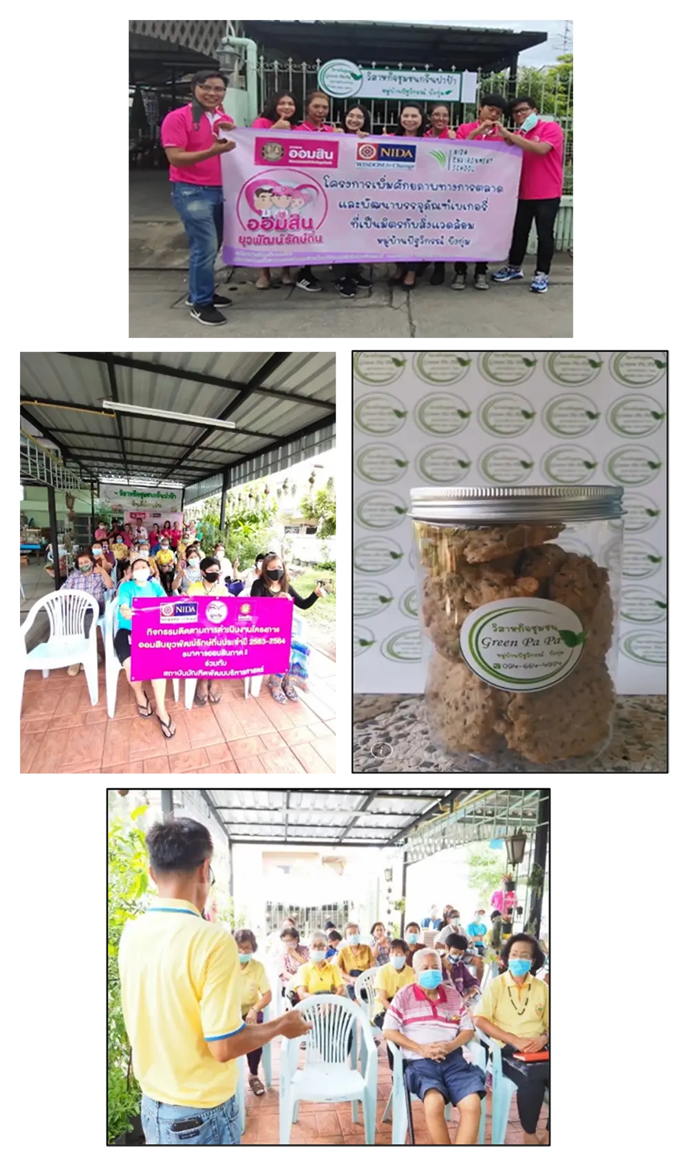 โครงการเพิ่มศักยภาพทางการตลาดและพัฒนาผลิตภัณฑ์ที่เป็นมิตรกับสิ่งแวดล้อมของเบเกอรี่วิสาหกิจชุมชน Green Pa Pa หมู่บ้านปัฐวิกรณ์