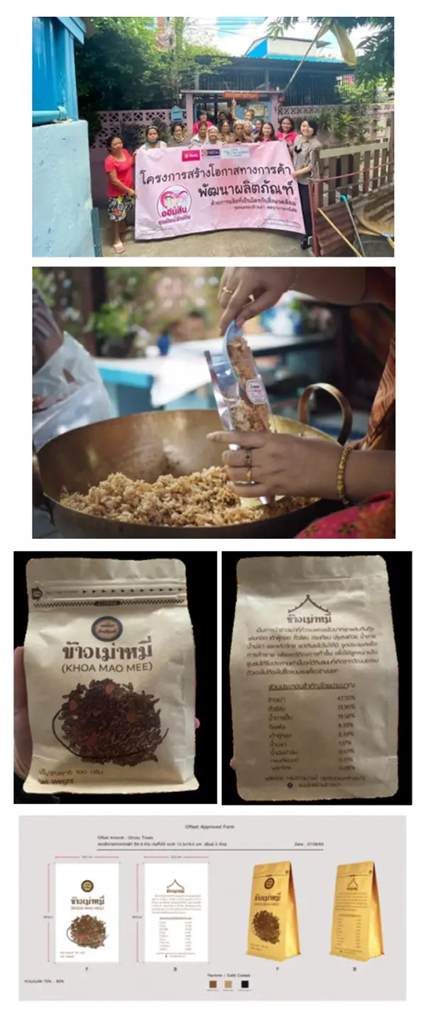 โครงการสร้างโอกาสทางการค้าพัฒนาผลิตภัณฑ์ด้วยระบบการผลิตที่เป็นมิตรกับสิ่งแวดล้อม
