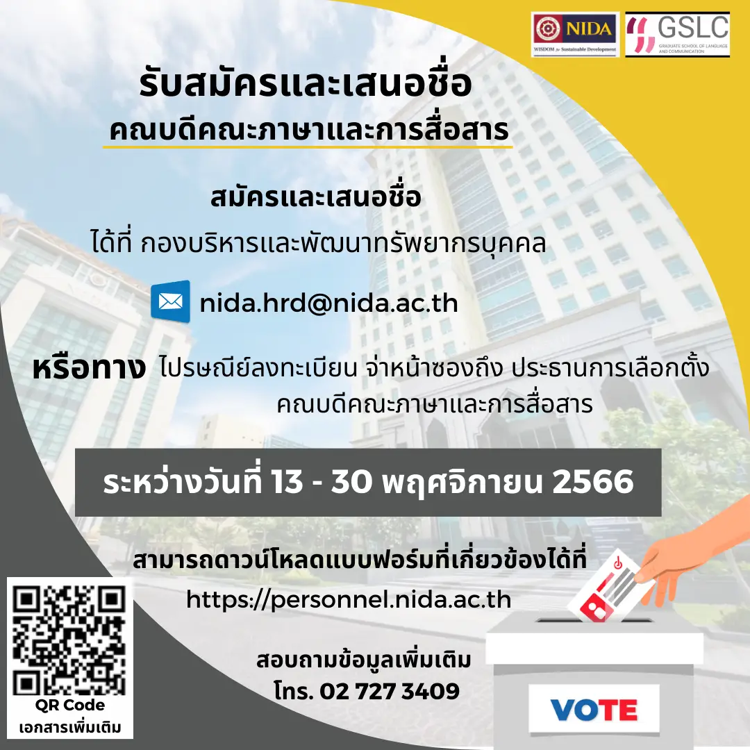 การสรรหาผู้ดำรงตำแหน่งคณบดีคณะภาษาและการสื่อสาร-ถึง-30-11-66-poster การสรรหาผู้ดำรงตำแหน่งคณบดีคณะภาษาและการสื่อสาร ระหว่างวันที่ 13-30 พฤศจิกายน 2566