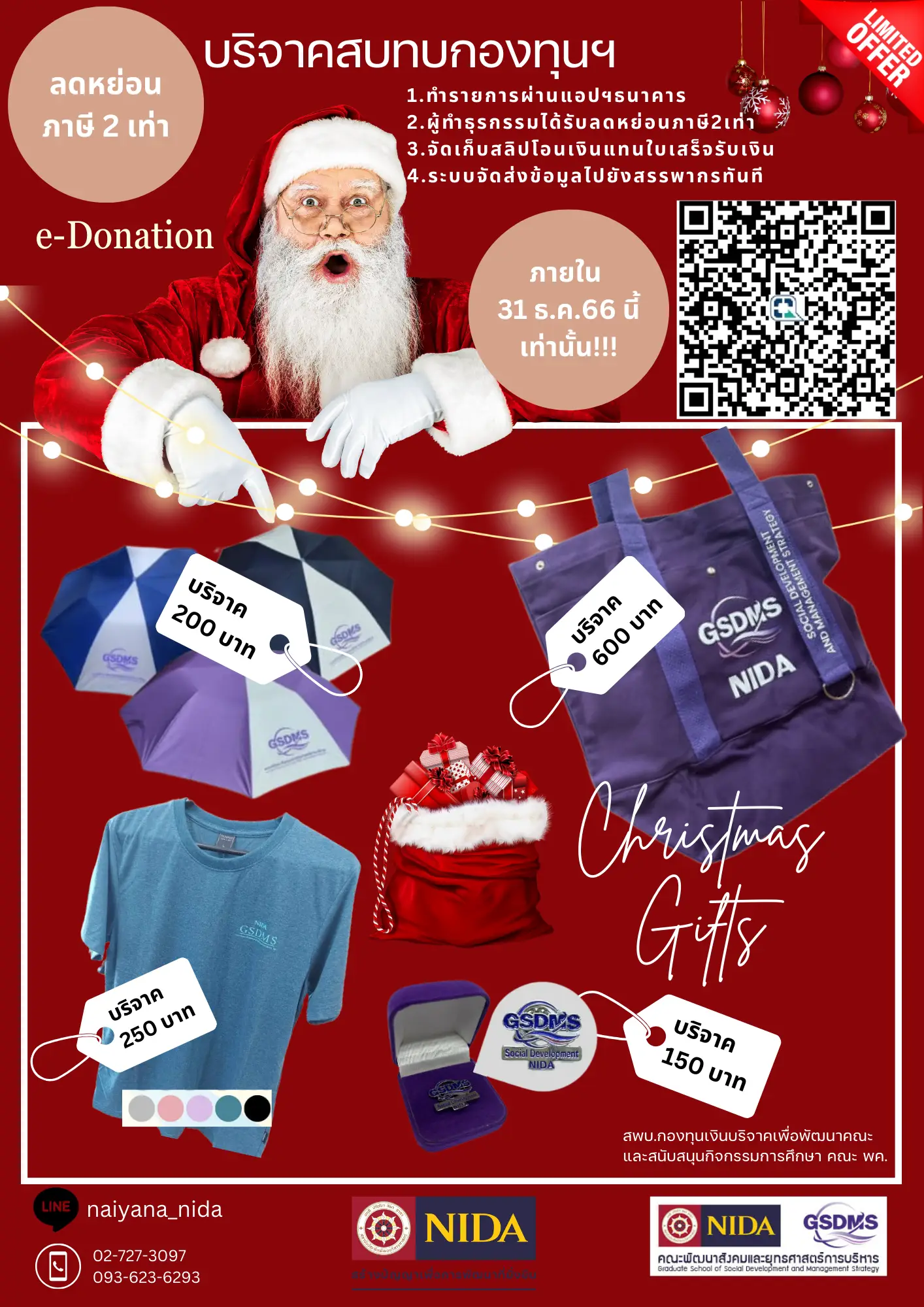 บริจาคเงินสมทบกองทุน-ลดหย่อนภาษีได้-2-เท่า-พร้อมรับของที่ระลึก บริจาคเงินสมทบกองทุน ลดหย่อนภาษีได้ 2 เท่า พร้อมรับของที่ระลึก