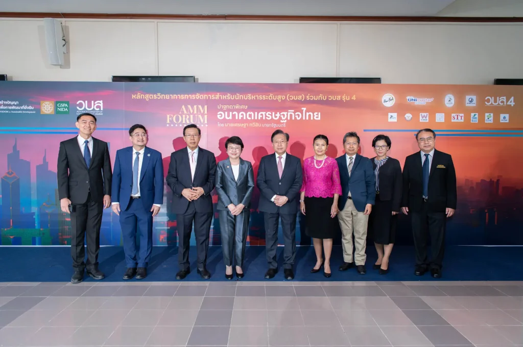 ‘วบส. นิด้า’ จัดสัมมนาวิชาการ AMM FORUM รับเกียรติจากนายกรัฐมนตรี ‘เศรษฐา ทวีสิน’ ปาฐกถาพิเศษ ‘อนาคตเศรษฐกิจไทย’