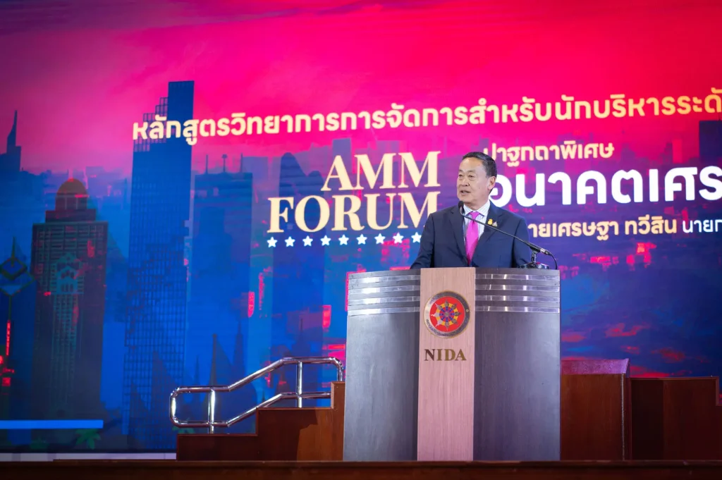 ‘วบส. นิด้า’ จัดสัมมนาวิชาการ AMM FORUM รับเกียรติจากนายกรัฐมนตรี ‘เศรษฐา ทวีสิน’ ปาฐกถาพิเศษ ‘อนาคตเศรษฐกิจไทย’