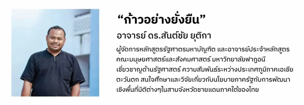 เศรษฐกิจและการท่องเที่ยวของยะลา-กับหมุดหมายการพัฒนาที่ยั่งยืน-ยุติกา เศรษฐกิจและการท่องเที่ยวของยะลา กับหมุดหมายการพัฒนาที่ยั่งยืน