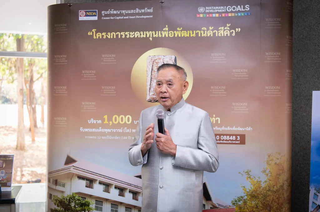 ‘นิด้า’ จัดกิจกรรมเพื่อสังคม ร่วมส่งมอบสิ่งของและเงินบริจาคในโครงการ ‘NIDA USR’ และโครงการ ‘ปันน้ำใจชาวนิด้า เพื่อพัฒนาชุมชนสีคิ้ว’ พร้อมเปิดตัว ‘โครงการระดมทุนเพื่อพัฒนานิด้าสีคิ้ว’ จ.นครราชสีมา