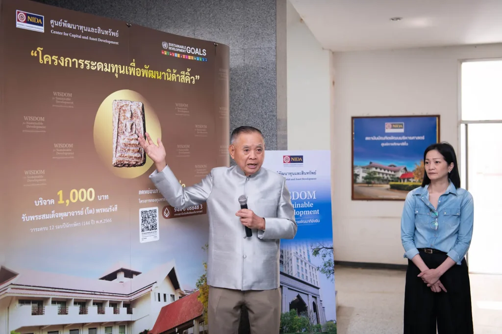‘นิด้า’ จัดกิจกรรมเพื่อสังคม ร่วมส่งมอบสิ่งของและเงินบริจาคในโครงการ ‘NIDA USR’ และโครงการ ‘ปันน้ำใจชาวนิด้า เพื่อพัฒนาชุมชนสีคิ้ว’ พร้อมเปิดตัว ‘โครงการระดมทุนเพื่อพัฒนานิด้าสีคิ้ว’ จ.นครราชสีมา