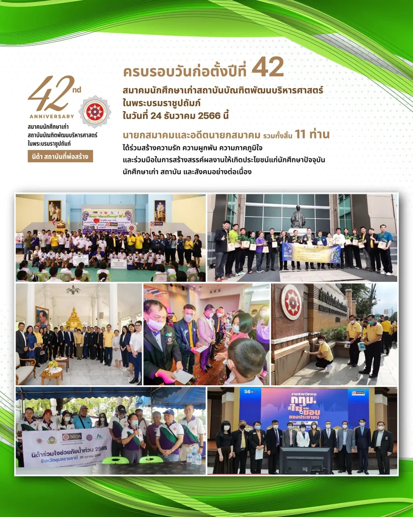  ครบรอบ 42 ปี ก่อตั้งสมาคมนักศึกษาเก่า สพบ.