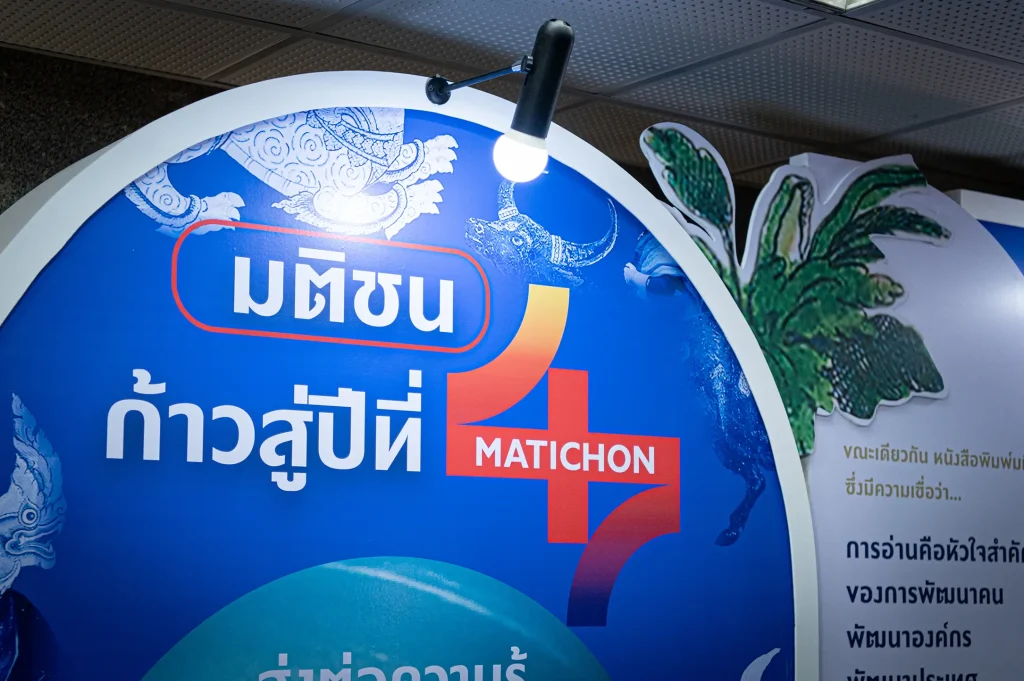 matichon-47-04 ‘นิด้า’ ร่วมแสดงความยินดีในโอกาส ‘มติชน’ ก้าวเข้าสู่ปีที่ 47