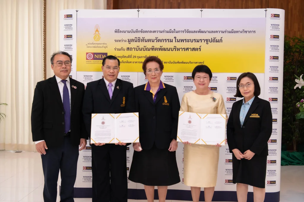 ‘นิด้า’ ลงนามความร่วมมือ ‘มูลนิธิทันตนวัตกรรม’ วิจัยและพัฒนาเพื่อชุมชนอย่างยั่งยืน