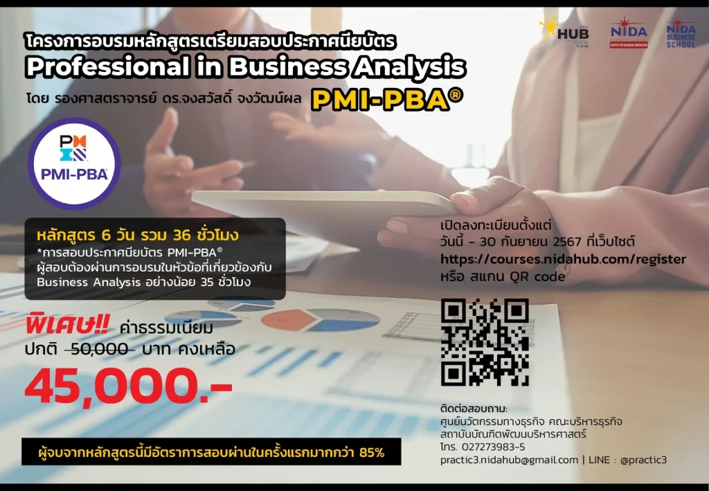 PMI-PBA หลักสูตรเตรียมสอบประกาศนียบัตร Professional in Business Analysis (PMI-PBA)