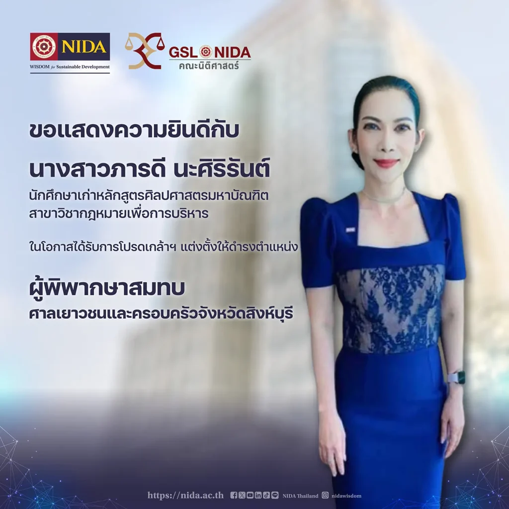 ขอแสดงความยินดี