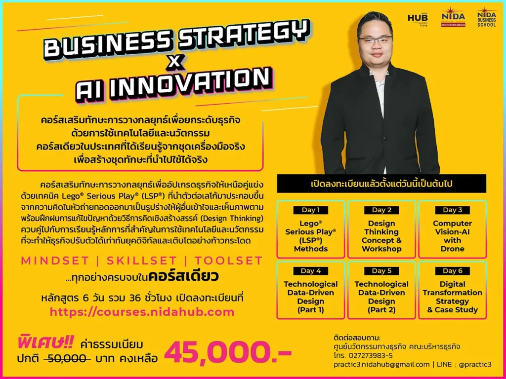 โครงการอบรมเชิงปฎิบัติการ Business Strategy x AI Innovation