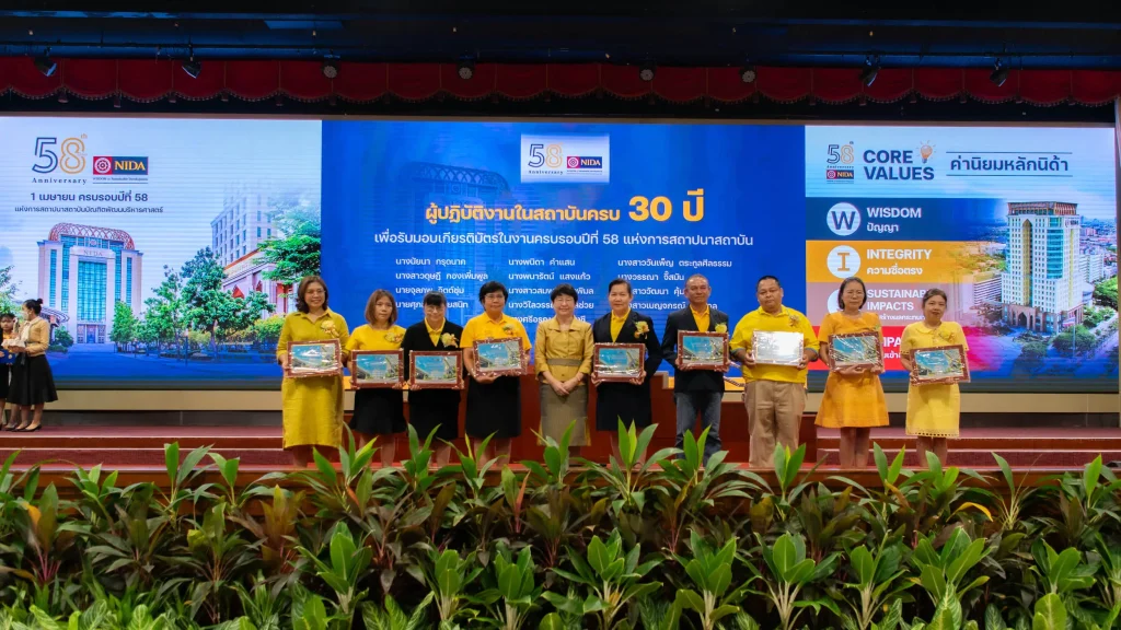 ฉลองครบรอบปีที่ 58 แห่งการสถาปนาสถาบันบัณฑิตพัฒนบริหารศาสตร์ ‘NIDA’