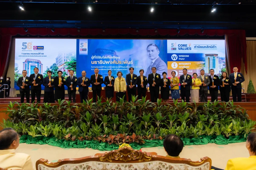 ฉลองครบรอบปีที่ 58 แห่งการสถาปนาสถาบันบัณฑิตพัฒนบริหารศาสตร์ ‘NIDA’