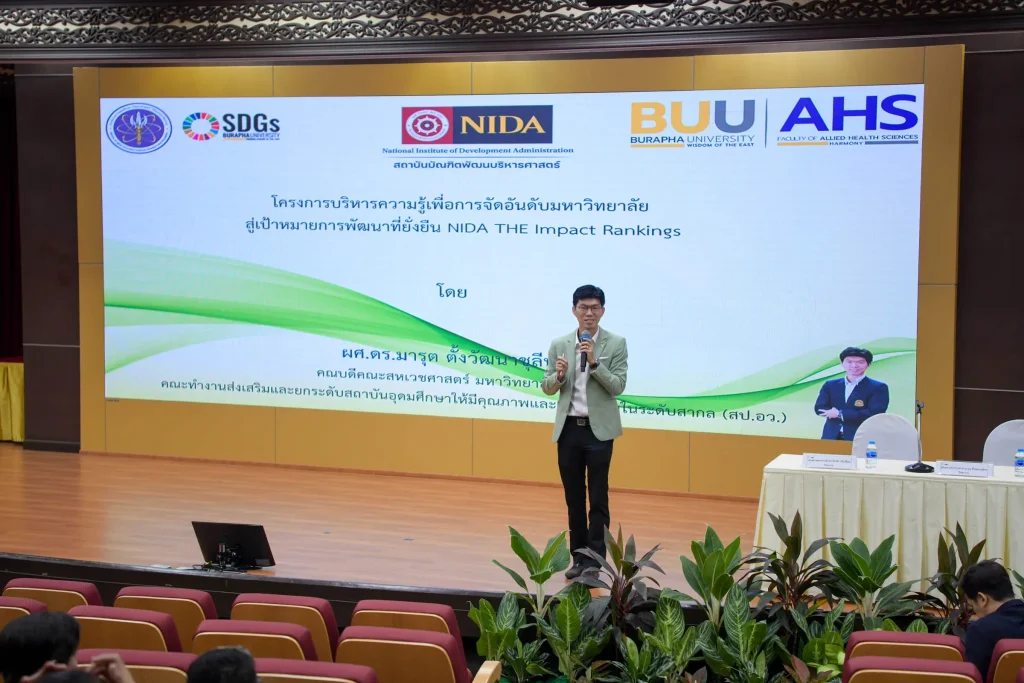 ‘นิด้า’ จัดอบรม “การจัดทำโครงการบริหารความรู้เพื่อการจัดอันดับมหาวิทยาลัยสู่เป้าหมายการพัฒนาที่ยั่งยืน”