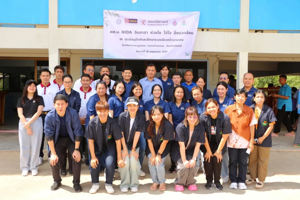 นิติ นิด้า จัดกิจกรรม ศศ.ม. NIDA จิตอาสา ห่วงใย​ ใส่ใจ​ สิ่งแวดล้อม