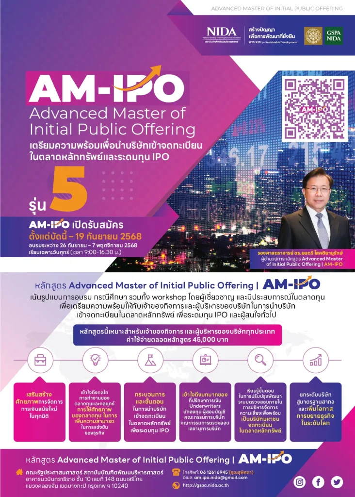 ขยายเวลารับสมัคร! AM-IPO รุ่นที่ 5