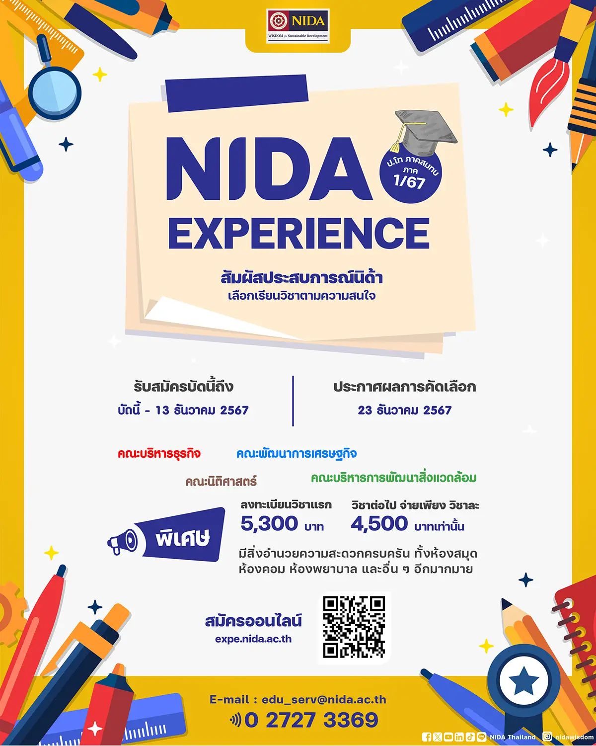 NIDA Experience สัมผัสประสบการณ์ที่ “นิด้า” เลือกเรียนวิชาที่ใช่ ตามความสนใจ…ที่คุณชอบ