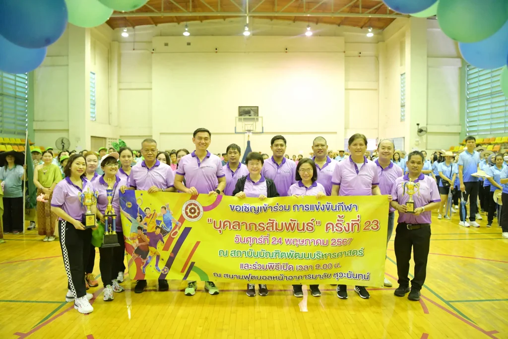 กีฬาบุคลากรสัมพันธ์ สถาบันบัณฑิตพัฒนบริหารศาสตร์ ครั้งที่ 23