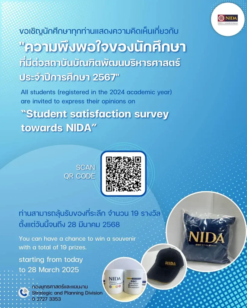 Please kindly fill out the questionnaire ขอเชิญร่วมแสดงความคิดเห็นเกี่ยวกับ”ความพึงพอใจของนักศึกษาที่มีต่อสถาบันบัณฑิตพัฒนบริหารศาสตร์ ประจำปีการศึกษา 2567″