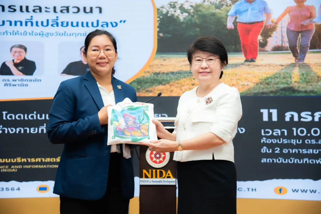 ‘นิด้า’ จัดแถลงข่าว โครงการ HART และเสวนา หัวข้อ “วัยที่เปลี่ยนไป….กับบทบาทที่เปลี่ยนแปลง”