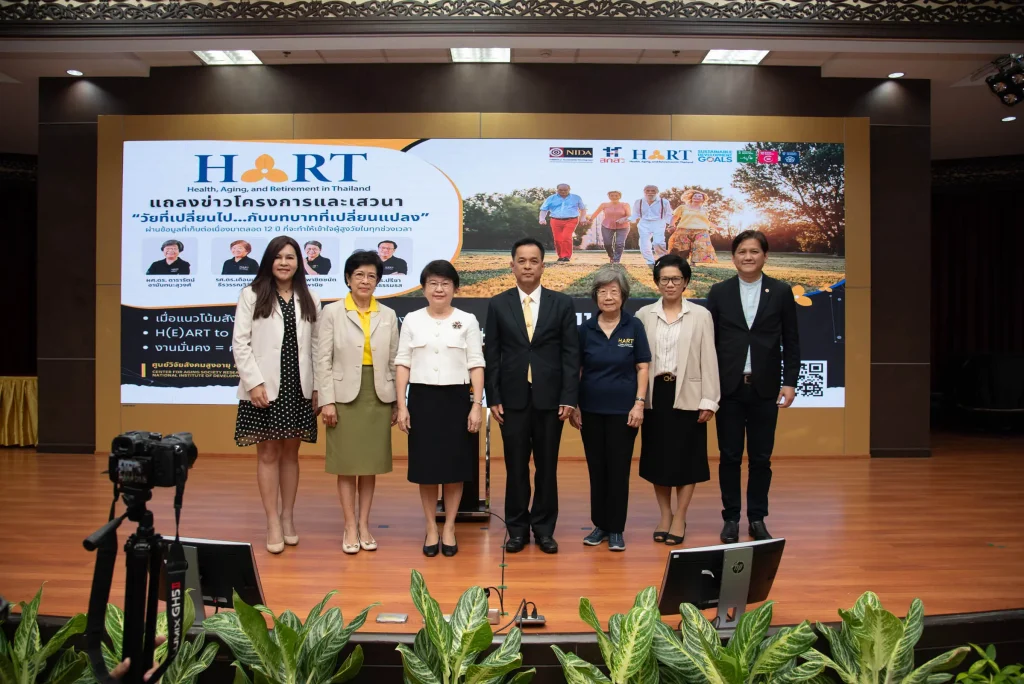 ‘นิด้า’ จัดแถลงข่าว โครงการ HART และเสวนา หัวข้อ “วัยที่เปลี่ยนไป….กับบทบาทที่เปลี่ยนแปลง”