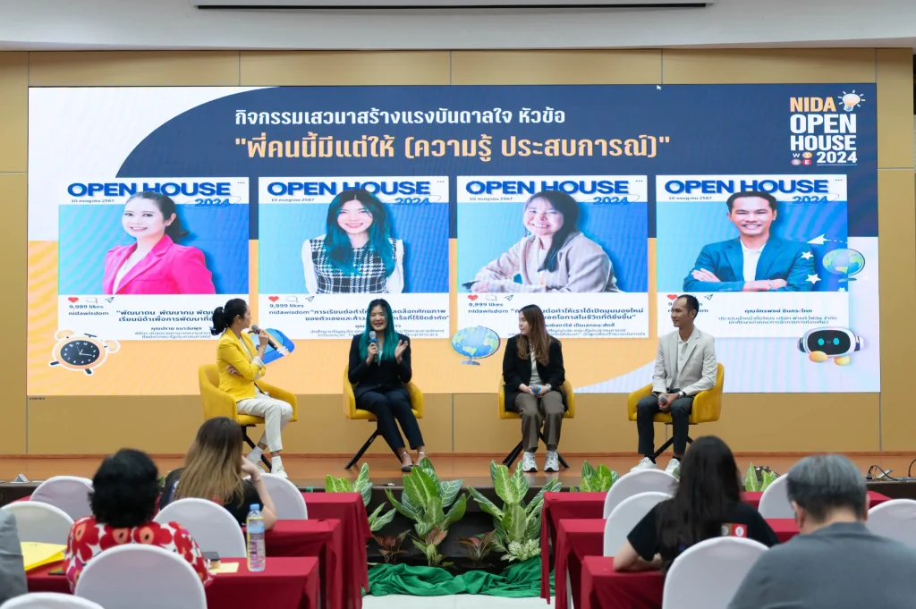 NIDA-OPEN-HOUSE-2024-11 NIDA OPEN HOUSE 2024: เปิดประตูสู่โลกแห่งการเรียนต่อระดับ ‘บัณฑิตศึกษา’