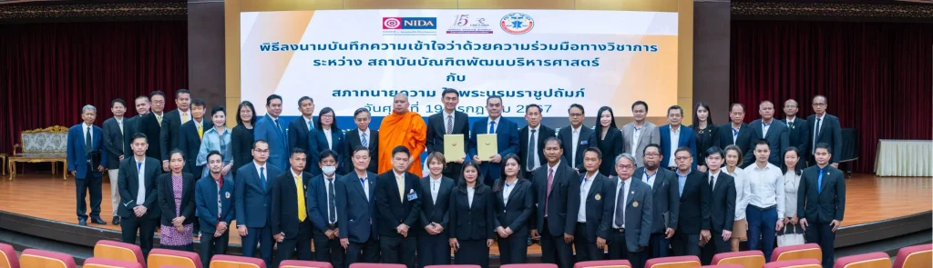 law nida mou lawyerscouncil03 คณะนิติศาสตร์ ร่วมกับ สภาทนายความ ในพระบรมราชูปถัมภ์ จัดพิธีลงนามบันทึกความเข้าใจว่าด้วยความร่วมมือทางวิชาการ