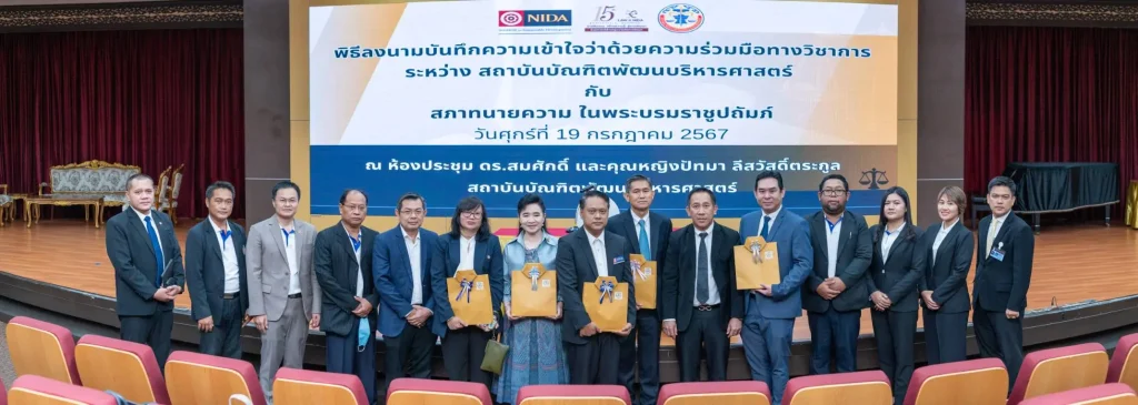 law nida mou lawyerscouncil04 คณะนิติศาสตร์ ร่วมกับ สภาทนายความ ในพระบรมราชูปถัมภ์ จัดพิธีลงนามบันทึกความเข้าใจว่าด้วยความร่วมมือทางวิชาการ