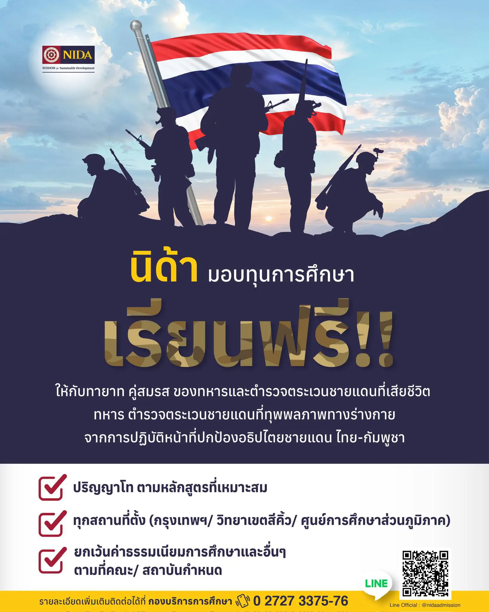 “นิด้า” มอบทุนการศึกษา เรียนฟรี แด่.. วีรบุรุษผู้ปกป้องแผ่นดินไทย