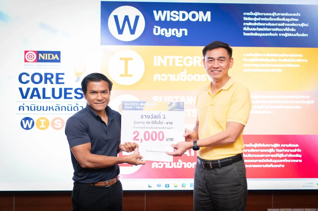 ‘นิด้า’ จัดพิธีมอบรางวัลให้แก่ผู้วิ่งสะสมระยะทางเพื่อสุขภาพ ในโครงการ “NIDA Run for Health 2024”