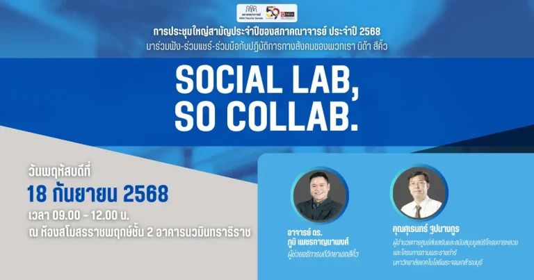 Social lab, so collab.