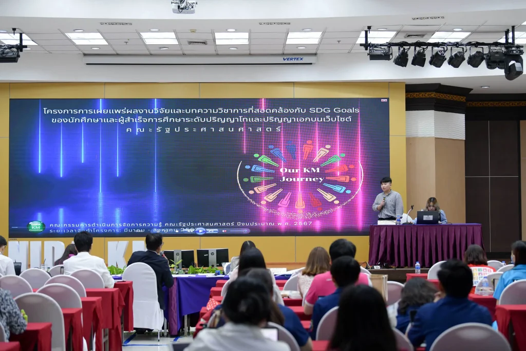 11 บุคลากรนิด้าโชว์ผลงานบนเวที KM Forum พัฒนากระบวนการปฏิบัติงานที่มีประสิทธิภาพและยั่งยืน