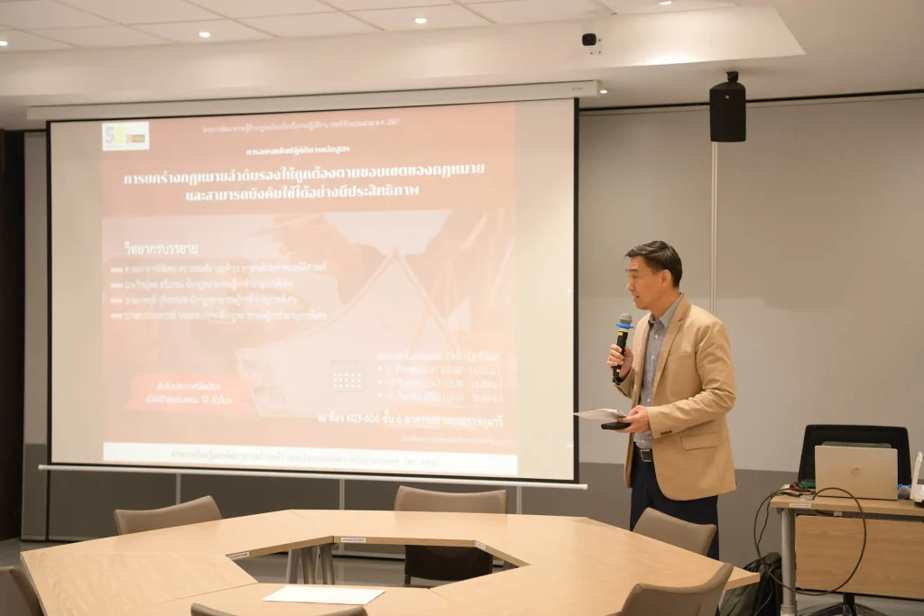 โครงการพัฒนาความรู้ด้านกฎระเบียบเกี่ยวกับการปฏิบัติงาน หลักสูตร “การยกร่างกฎหมายลำดับรองให้ถูกต้องตามขอบเขตของกฎหมายและสามารถบังคับใช้ได้อย่างมีประสิทธิภาพ”