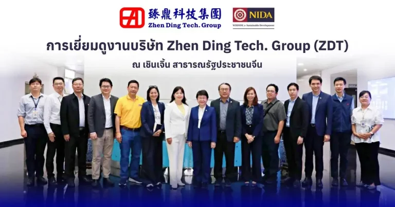 การเยี่ยมดูงานบริษัท Zhen Ding Tech. Group (ZDT) ที่เสิ้นเจิ้น
