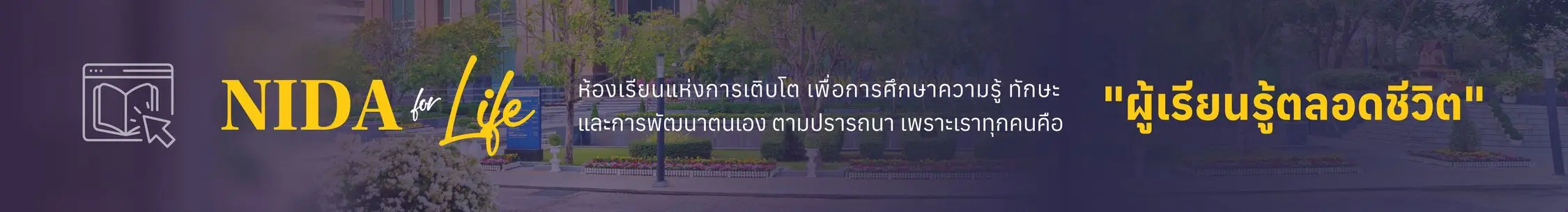 ปัจจัยที่ส่งผลต่อการบริจาคเงินผ่านระบบบริจาคอิเล็กทรอนิกส์ (e-Donation)