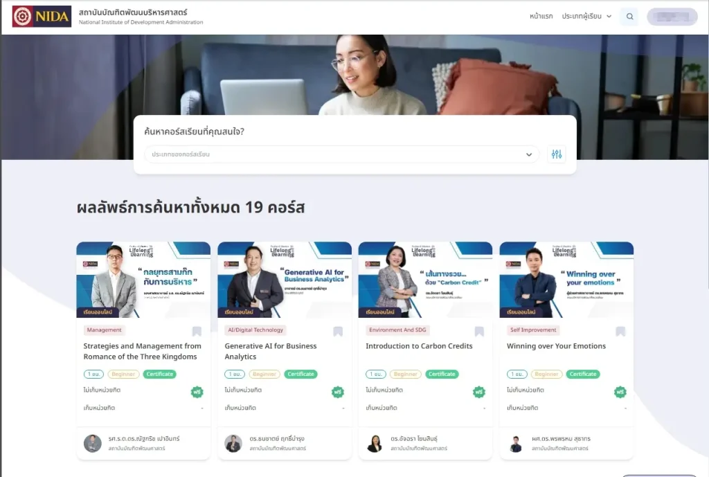 ‘นิด้า’ เปิดตัว ‘NIDA for Life’ แพลตฟอร์มอบรมออนไลน์ ส่งเสริมการเรียนรู้ตลอดชีวิต