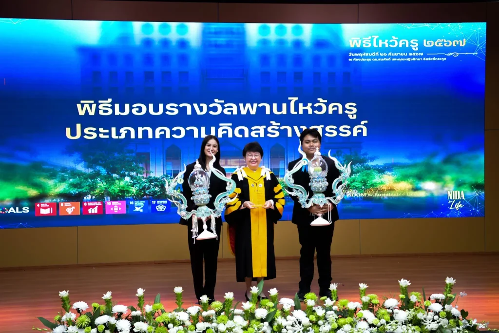 ‘นิด้า’ จัดพิธีไหว้ครู และพิธีมอบโล่/รางวัล ประจำปี 2567