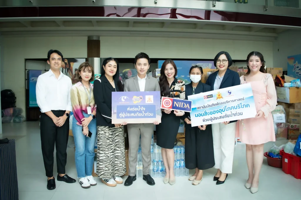 ‘นิด้า’ ส่งมอบธารน้ำใจให้ผู้ประสบอุทกภัย ร่วมกับ MCOT และ มูลนิธิองค์กรทำดี