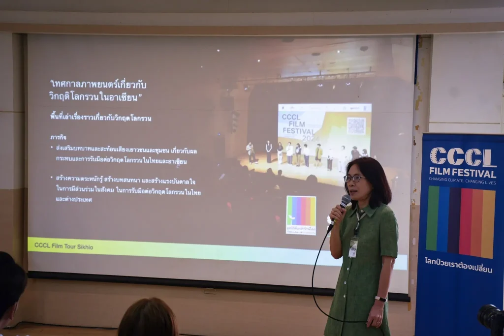 ‘นิด้า’ เปิดศูนย์สีคิ้ว จัดฉายภาพยนตร์สั้น (CCCL Film Tour) เสริมการเรียนรู้ – สร้างผู้นำทางด้านการสื่อสารวิกฤตการเปลี่ยนแปลงสภาพภูมิอากาศ