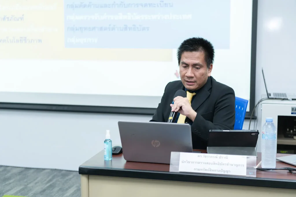 ศูนย์นวัตกรรมการเปลี่ยนแปลง จัดอบรมหัวข้อ “ความรู้เกี่ยวกับนวัตกรรมและการจดสิทธิบัตร” โดยวิทยากรจากกรมทรัพย์สินทางปัญญา