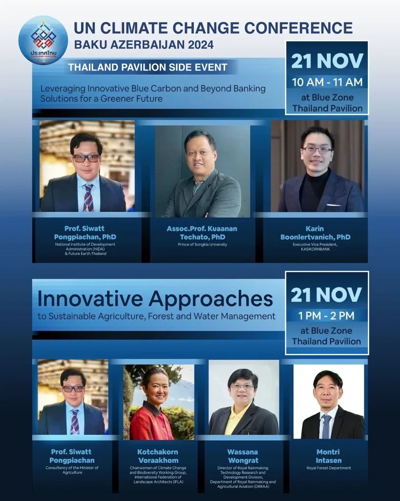 ‘2024 UN Climate Change Conference’ ณ เมืองบากู ประเทศอาร์เซอร์ไบจาน