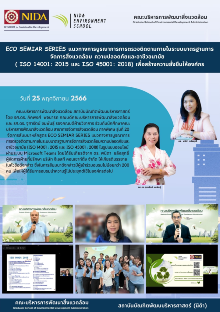 การจัดการศึกษา การบริการวิชาการ ฝึกอบรมด้านสภาพภูมิอากาศ