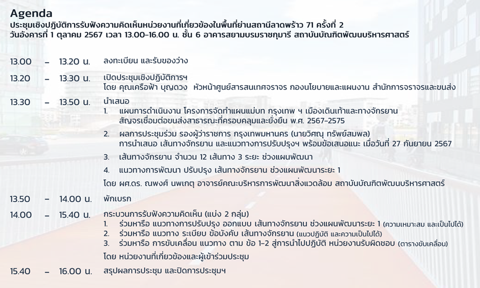 นิด้าจับมือภาครัฐและชุมชนท้องถิ่นผนึกกำลังขับเคลื่อนการดำเนินงานเพื่อรับมือกับการเปลี่ยนแปลงทางสิ่งแวดล้อมและสภาพภูมิอากาศ