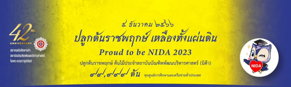 นิด้าผสานพลังร่วมมือแก้ปัญหาภัยพิบัติ