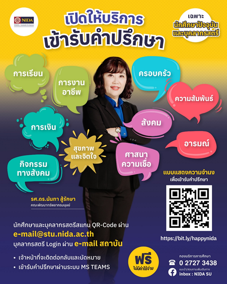 image การให้บริการสุภาพสตรีของนิด้า เพื่อการเข้าถึงอย่างเท่าเทียม