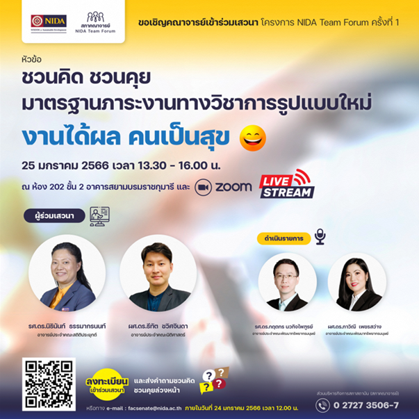 สิทธิของพนักงานในสถาบันบัณฑิตพัฒนบริหารศาสตร์