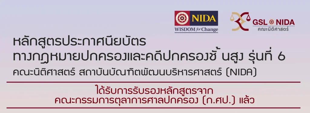 การให้ความรู้ด้านกฎหมาย