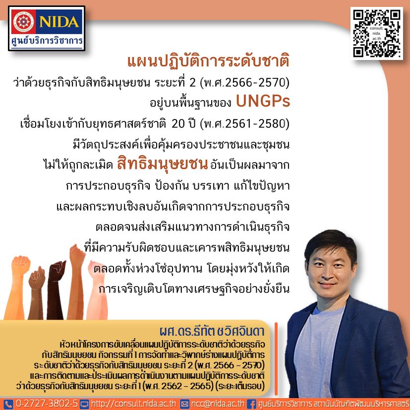 การมีส่วนร่วมในงานวิจัยของรัฐบาล