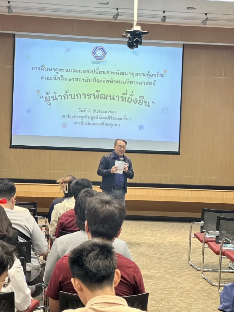 67-ND4000-01 นักศึกษา ป.โท ภาคปกติ วิชา ND4000 เข้าศึกษาดูงานด้าน “ผู้นำกับการพัฒนาที่ยั่งยืน” ณ สถาบันพัฒนาองค์กรชุมชน